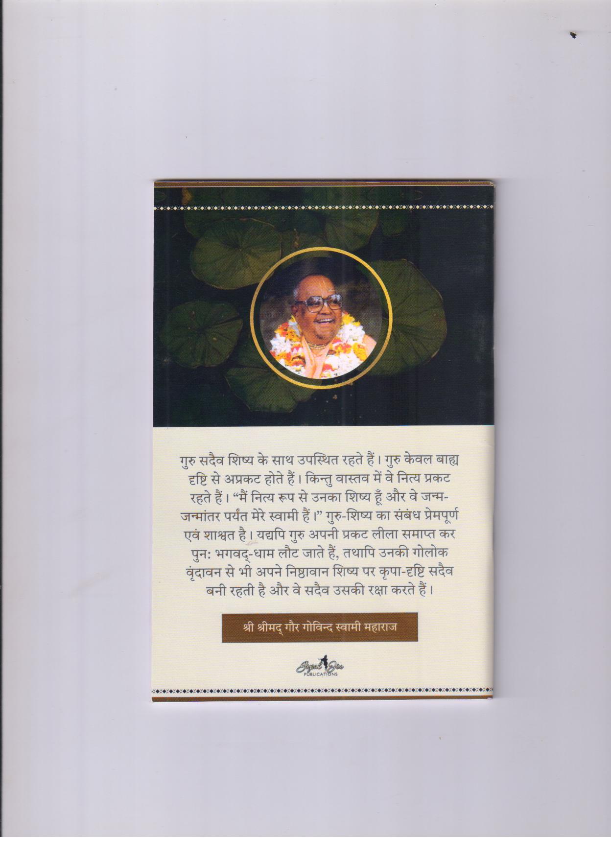 After Disappearance of Sri Guru — Back Cover