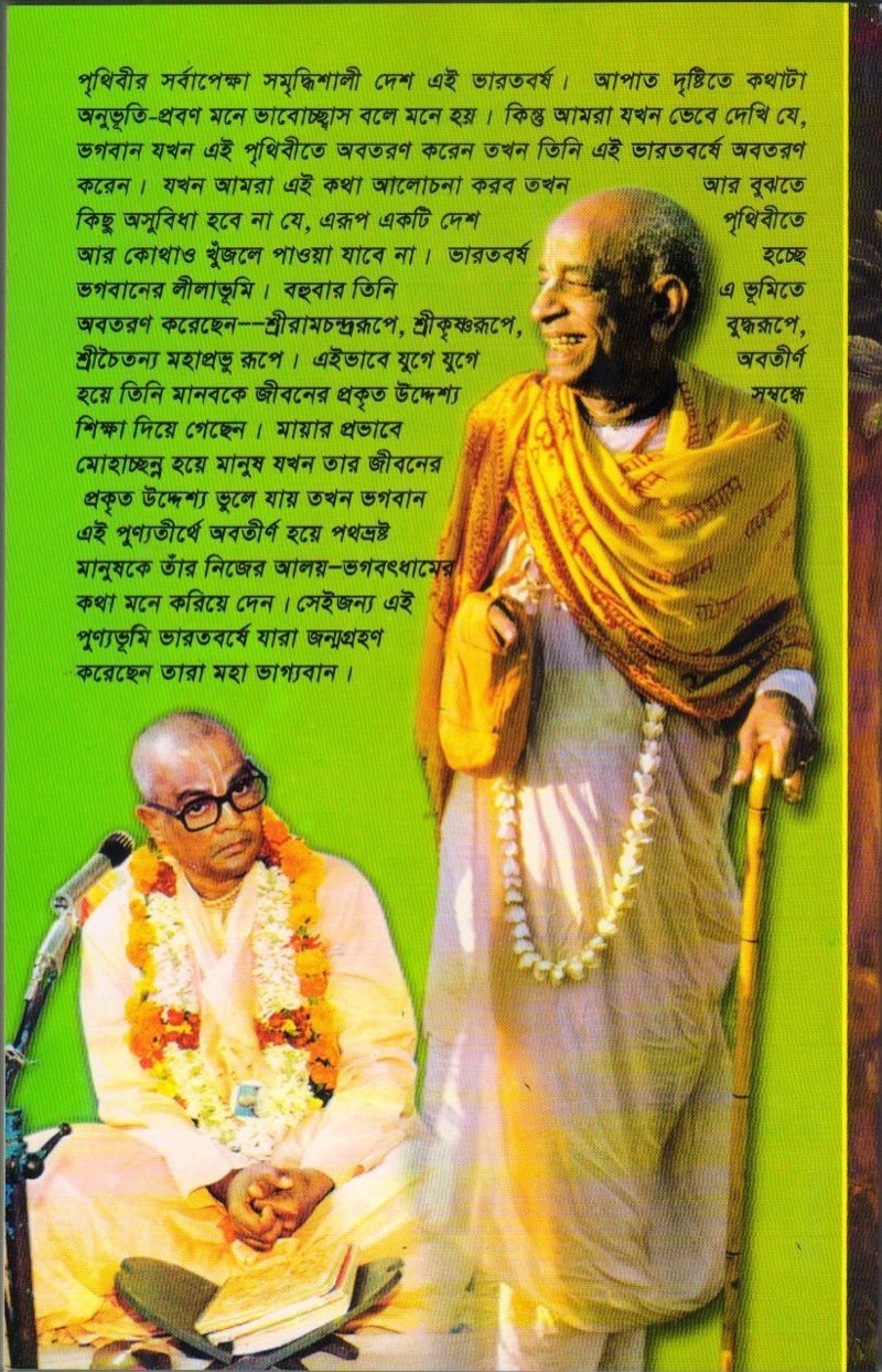 Bhagavan Ke Janar Upay — Back Cover
