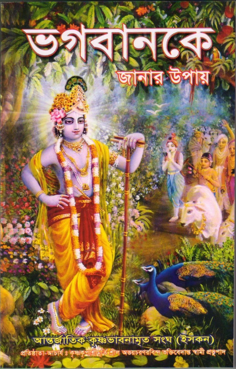 Bhagavan Ke Janar Upay