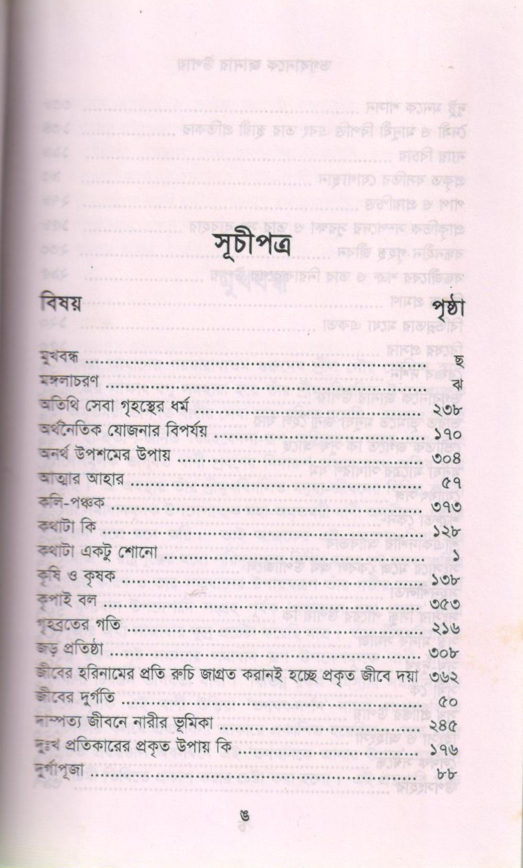 Bhagavan Ke Janar Upay — Contents page 1