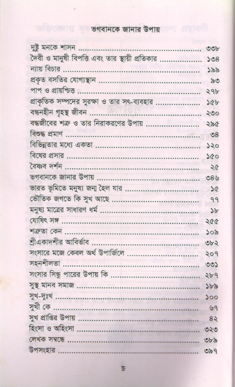 Bhagavan Ke Janar Upay — Contents page 2