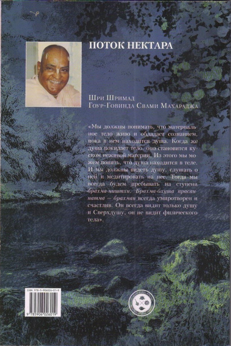 Flow Of Nectar — Back Cover