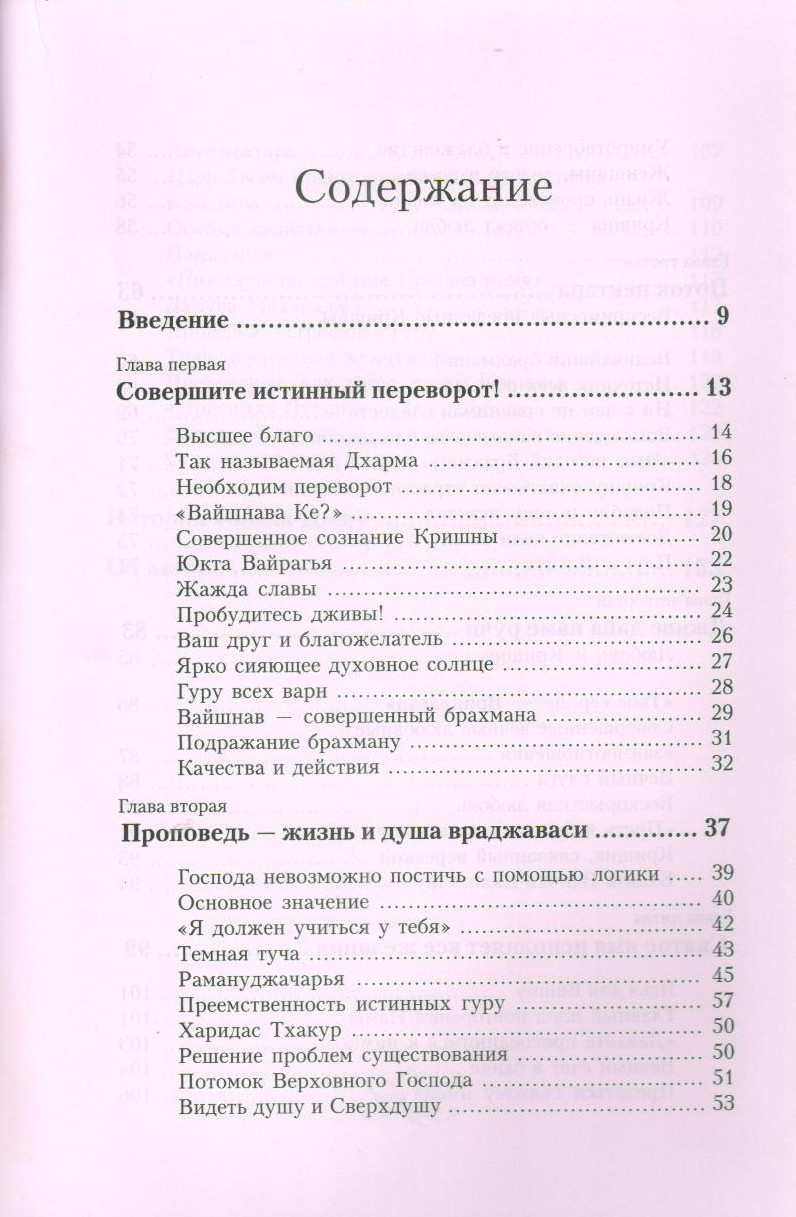 Flow Of Nectar — Contents page 1