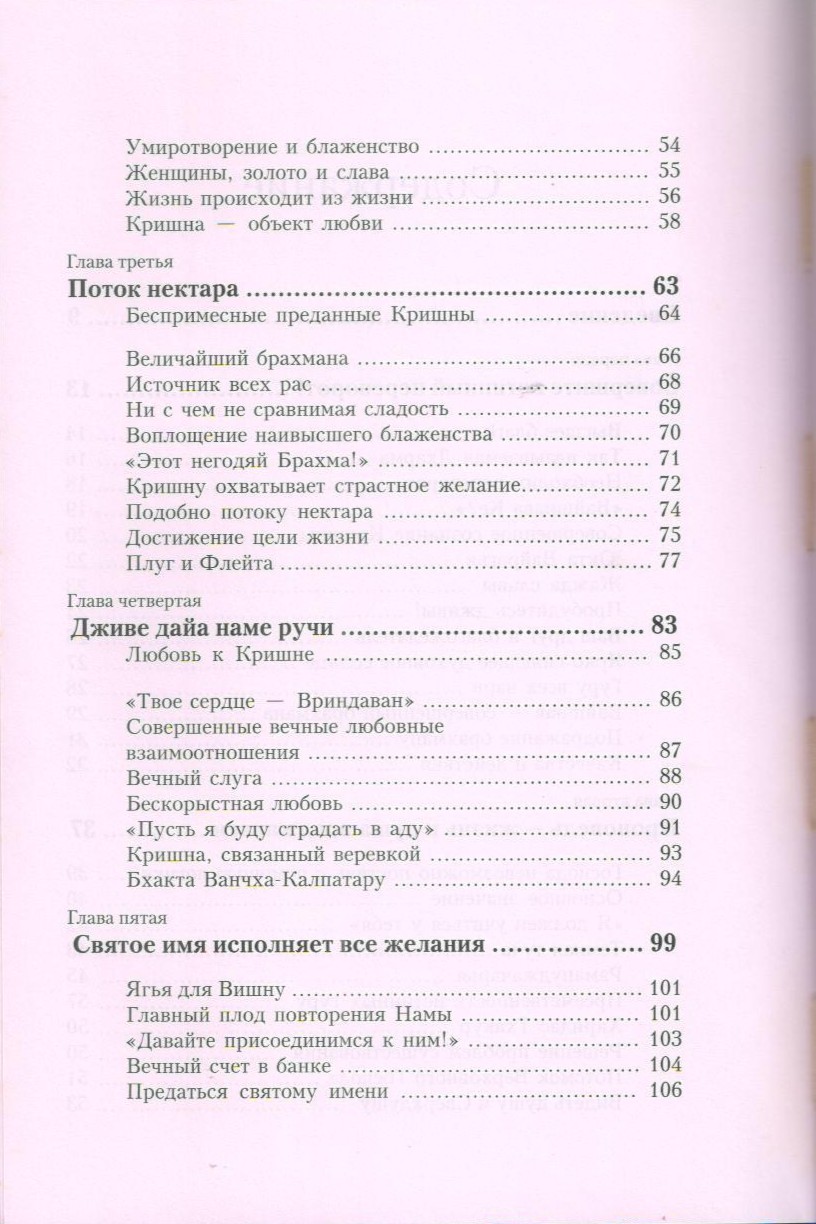 Flow Of Nectar — Contents page 2