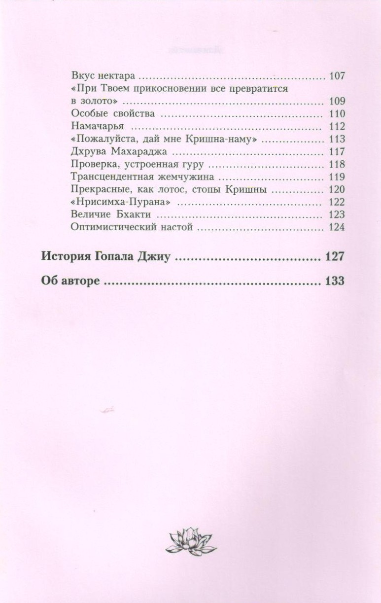 Flow Of Nectar — Contents page 3