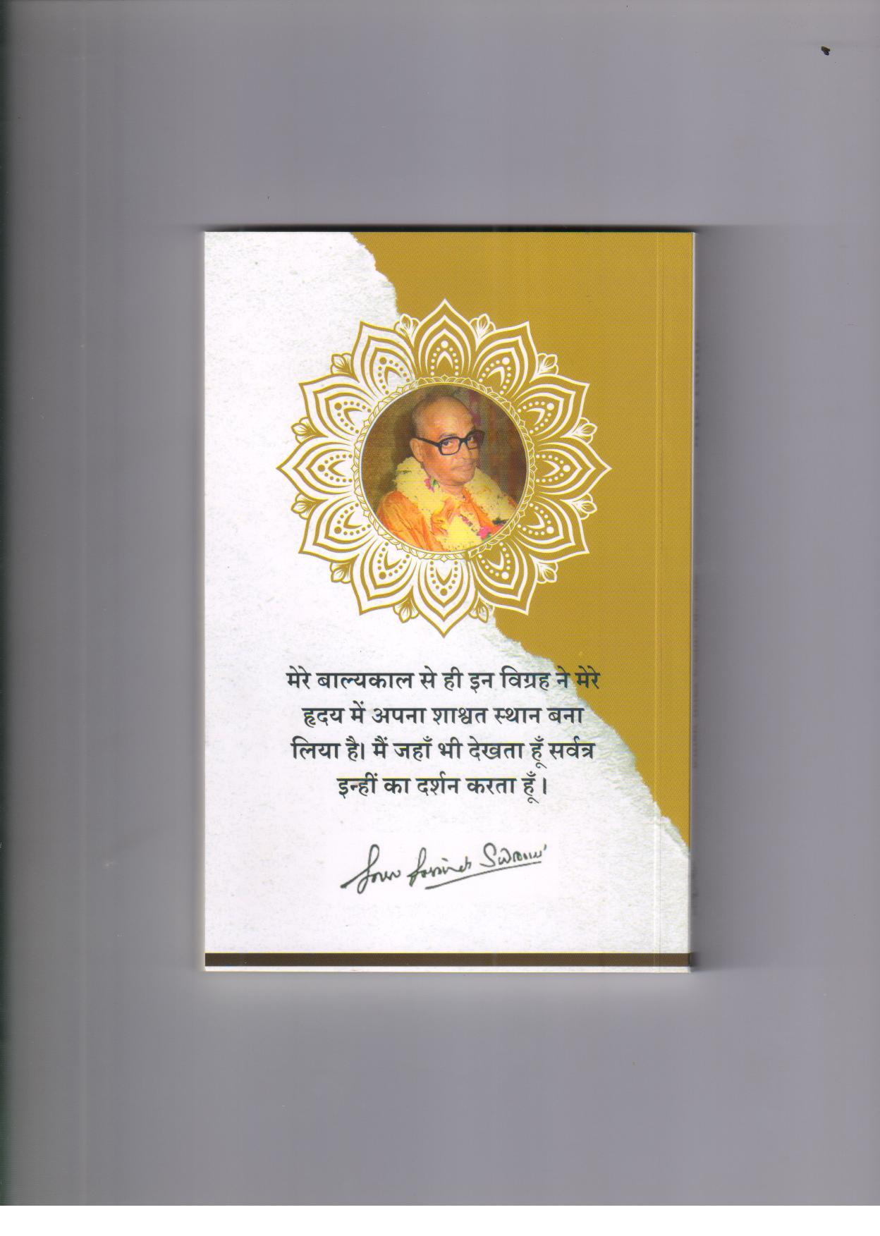 Gopal Jiu — Back Cover