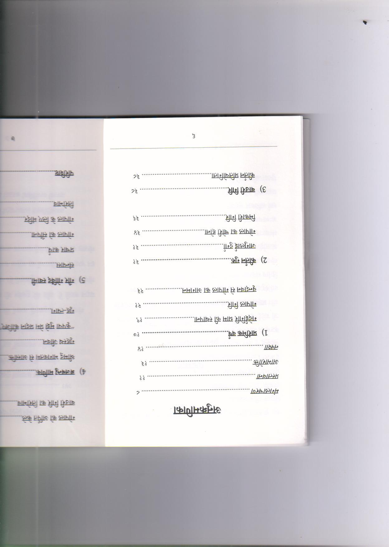 Gopal Jiu — Contents page 1