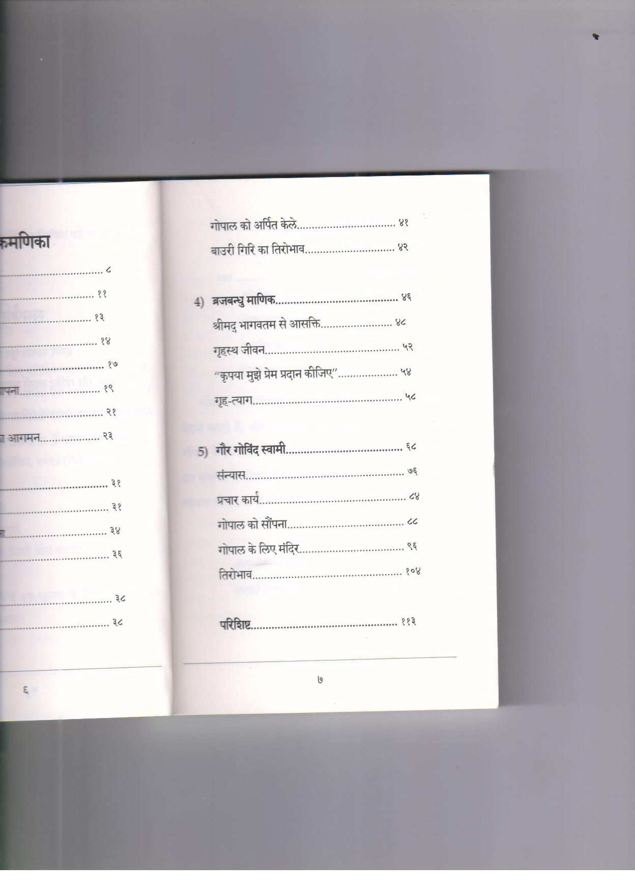 Gopal Jiu — Contents page 2