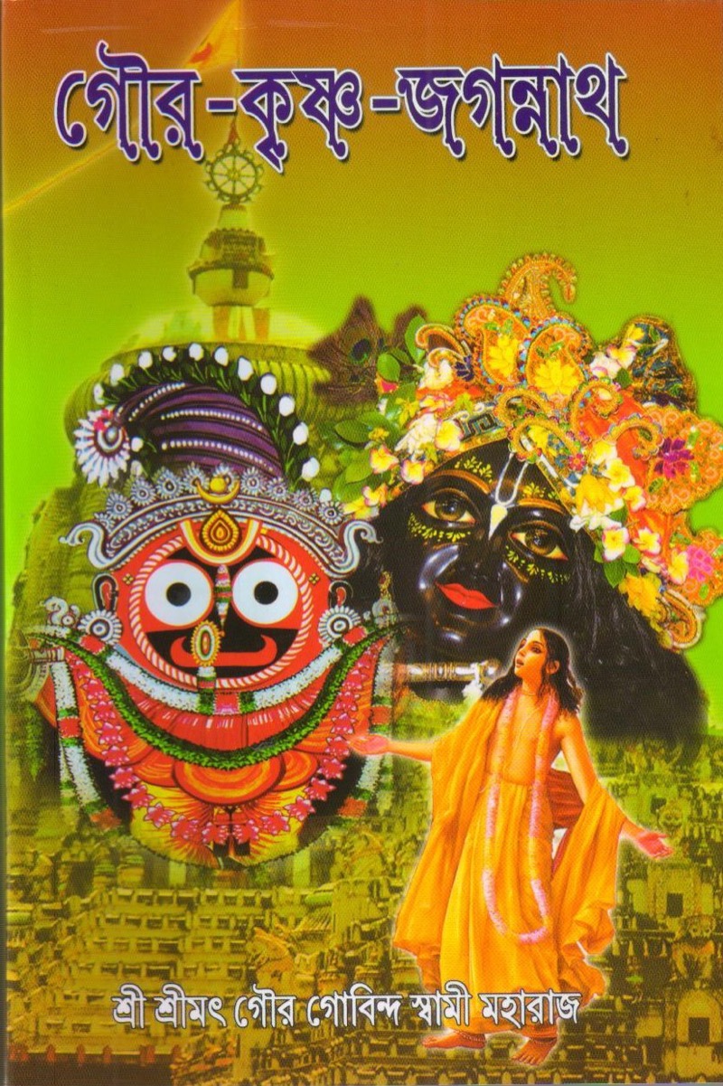 Gour Krishna Jagannath