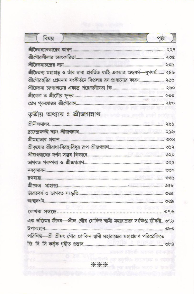 Gour Krishna Jagannath — Contents page 2