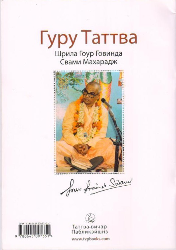 Guru Tattva — Back Cover