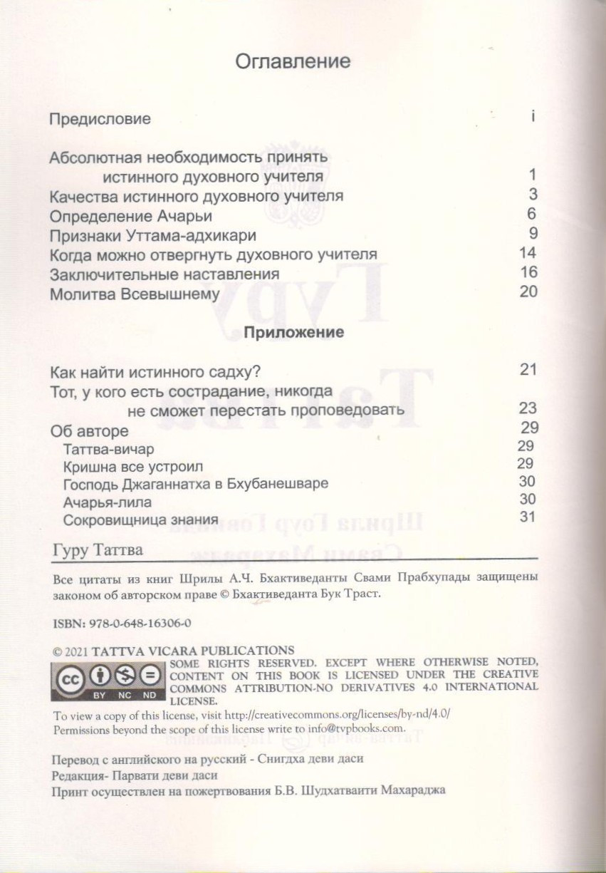 Guru Tattva — Contents page 1
