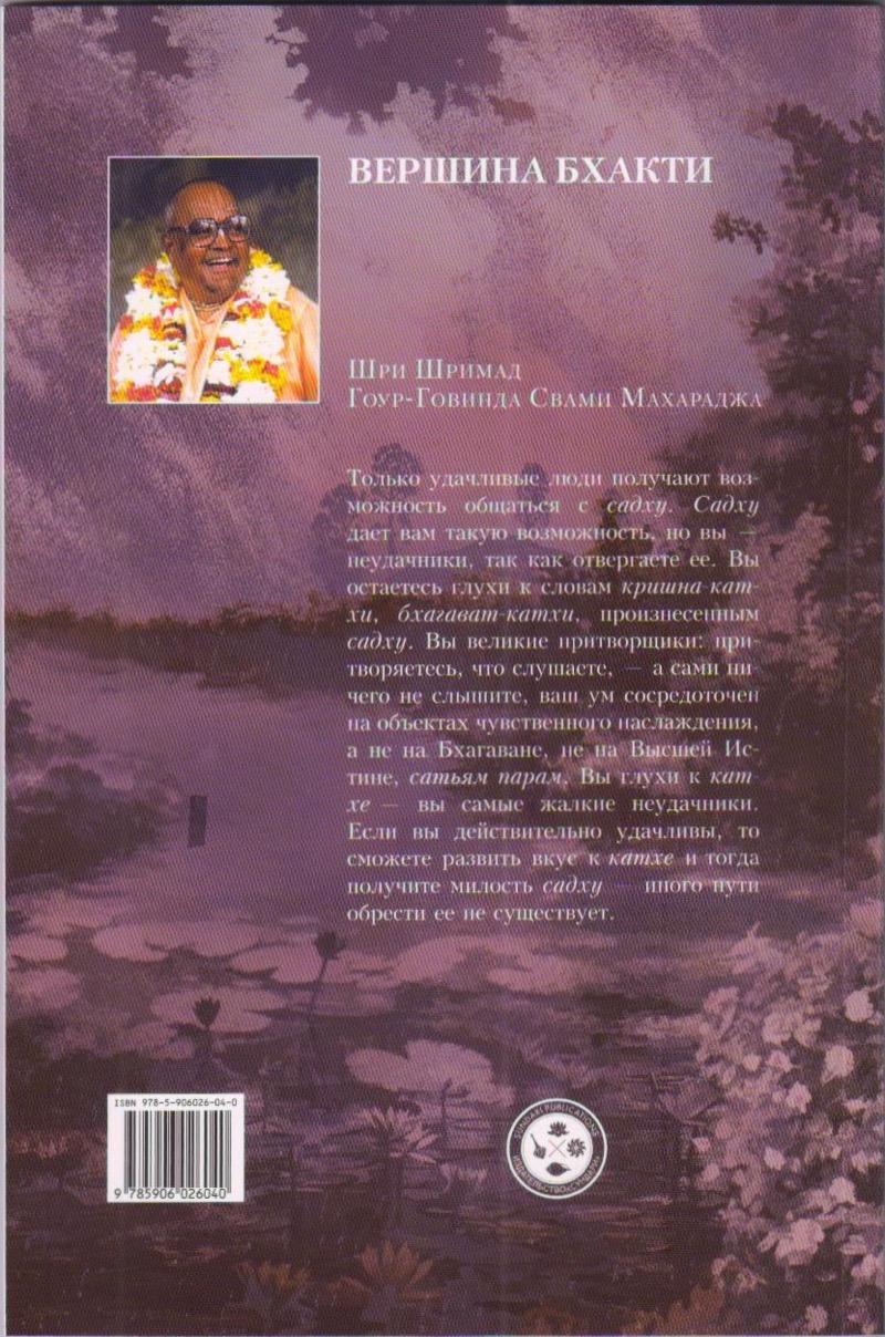 Last Limit Of Bhakti — Back Cover