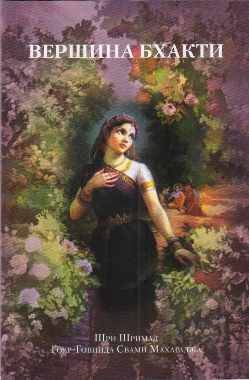 Last Limit Of Bhakti