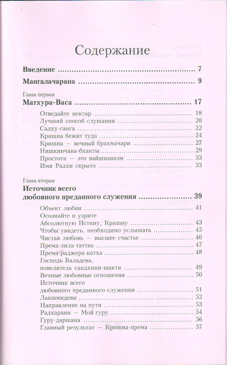 Last Limit Of Bhakti — Contents page 1