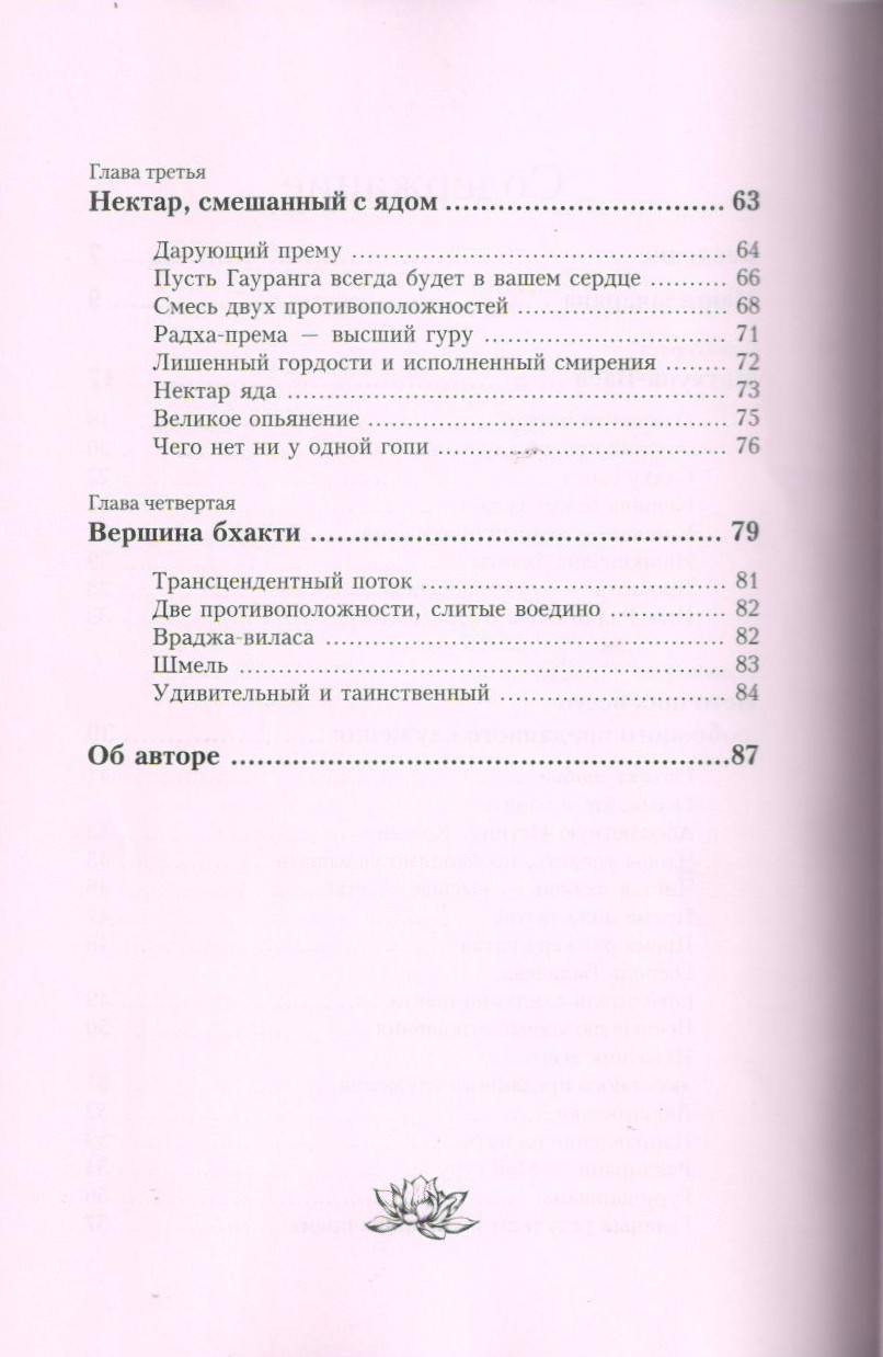 Last Limit Of Bhakti — Contents page 2