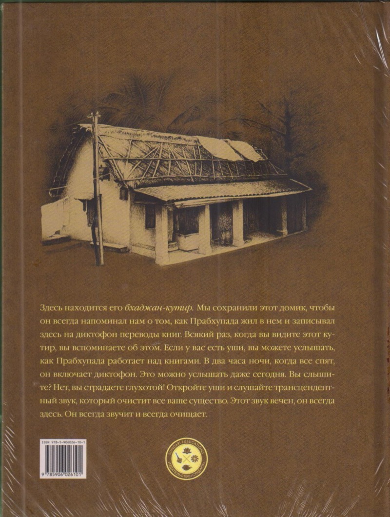 My Revered Spiritual Master — Back Cover