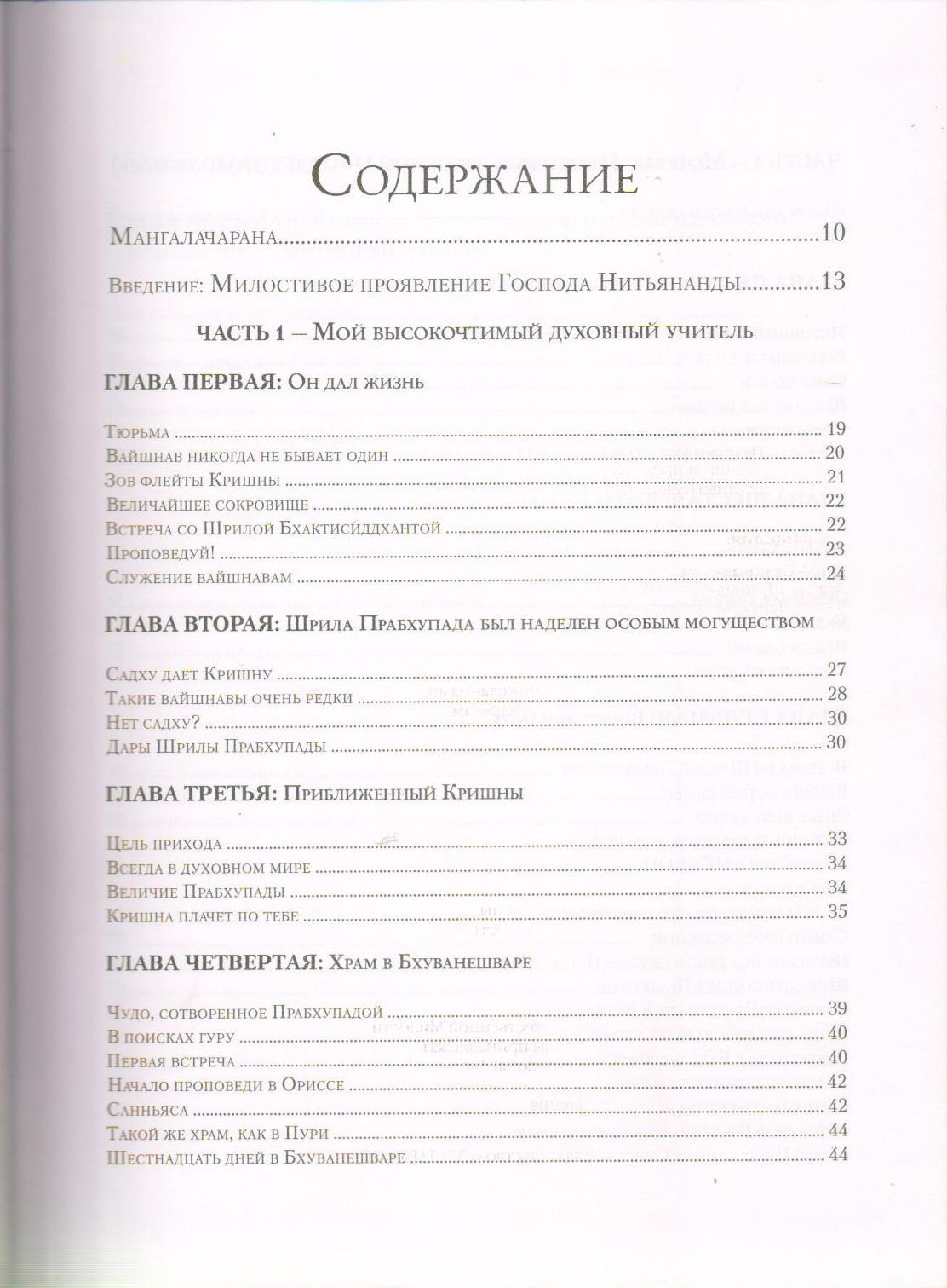 My Revered Spiritual Master — Contents page 1