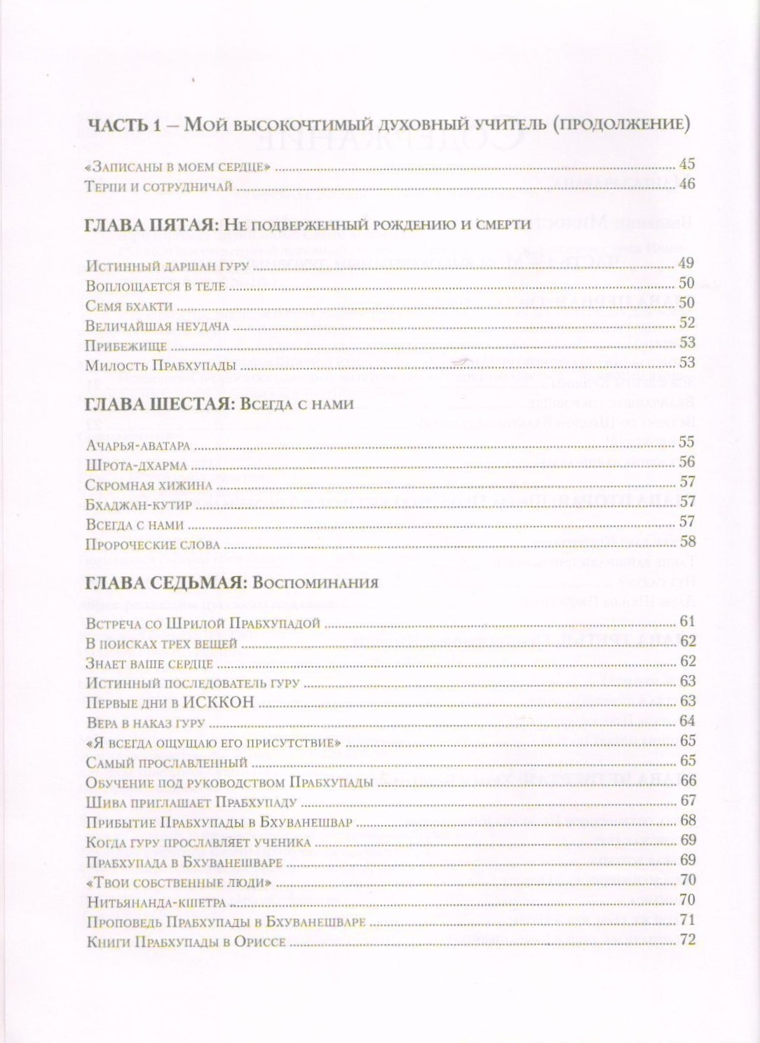 My Revered Spiritual Master — Contents page 2