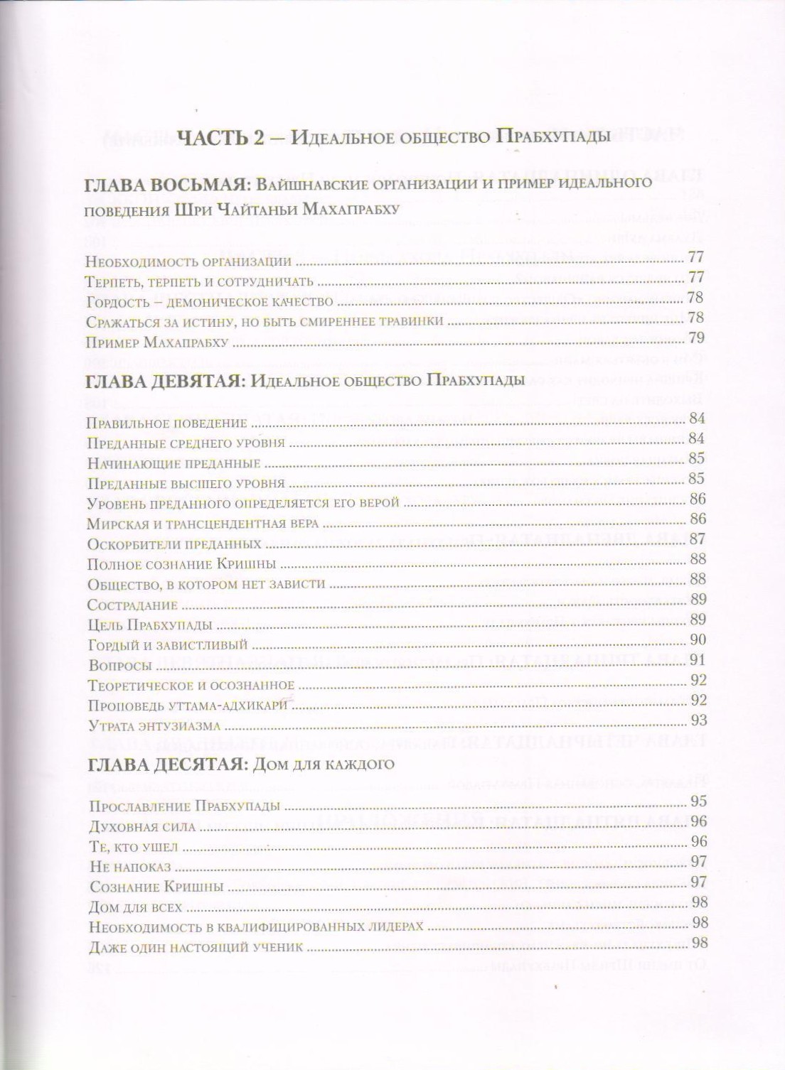 My Revered Spiritual Master — Contents page 3