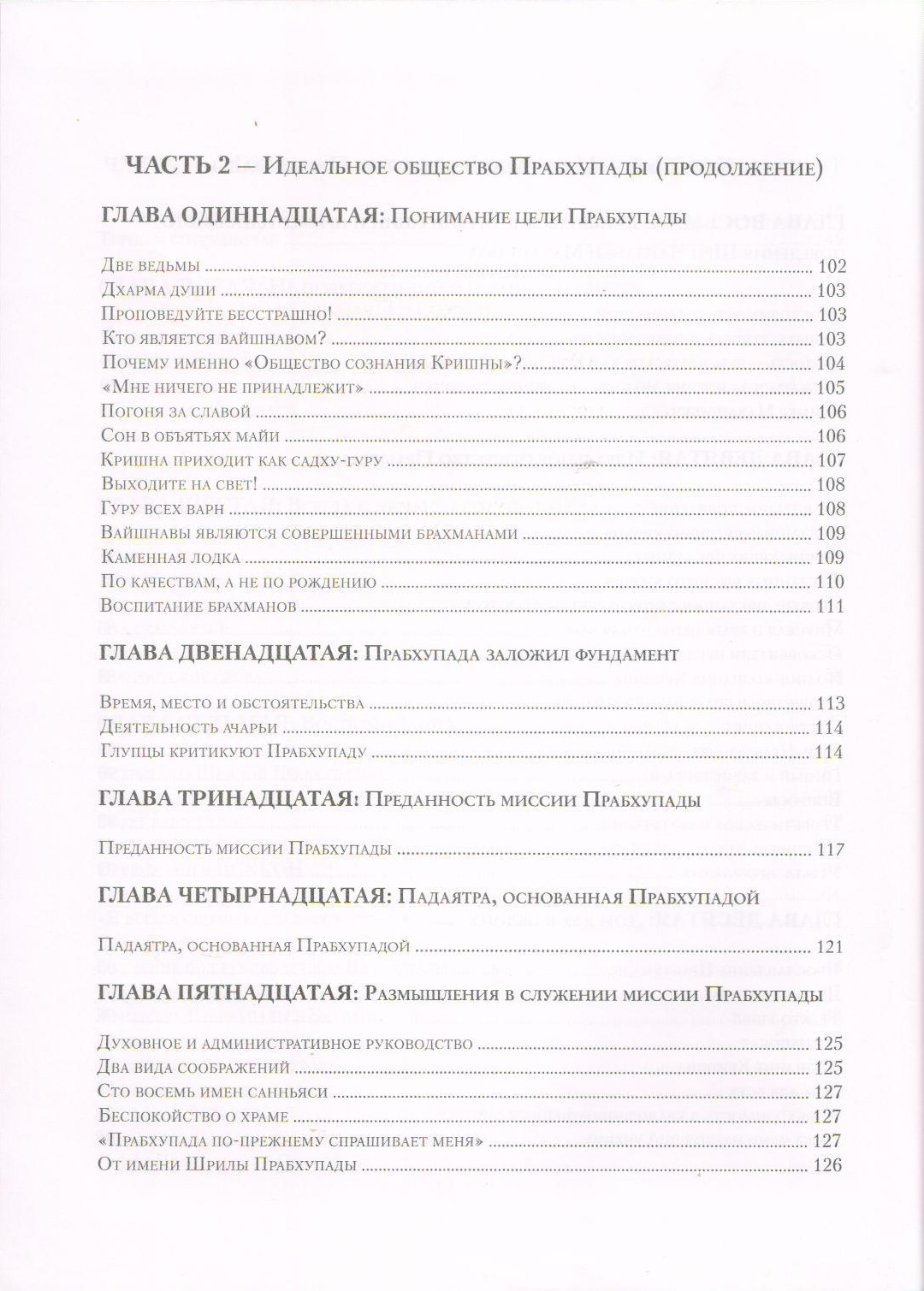 My Revered Spiritual Master — Contents page 4