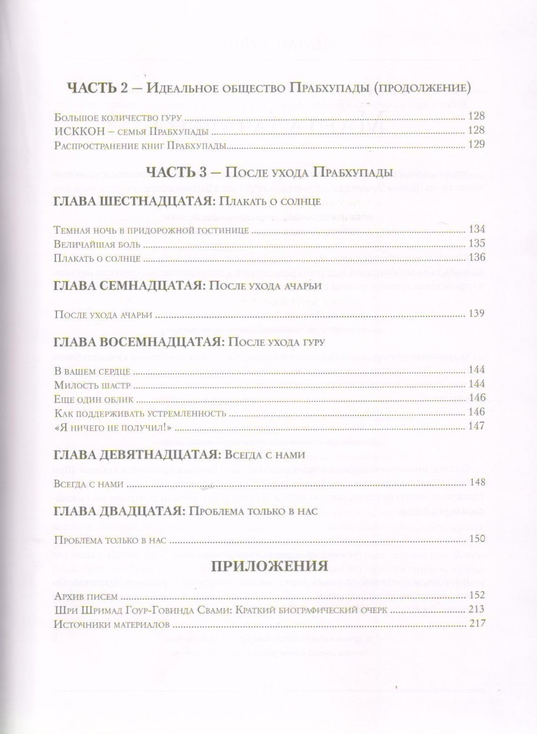 My Revered Spiritual Master — Contents page 5