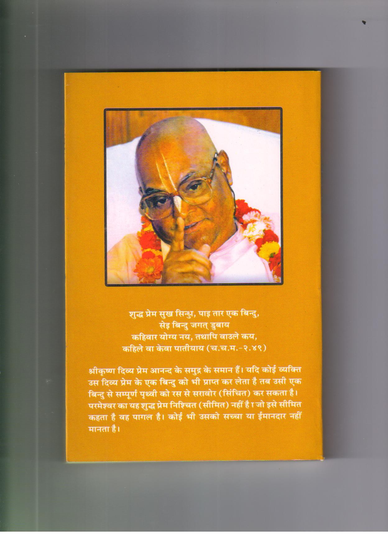 Prem Bhikhari — Back Cover
