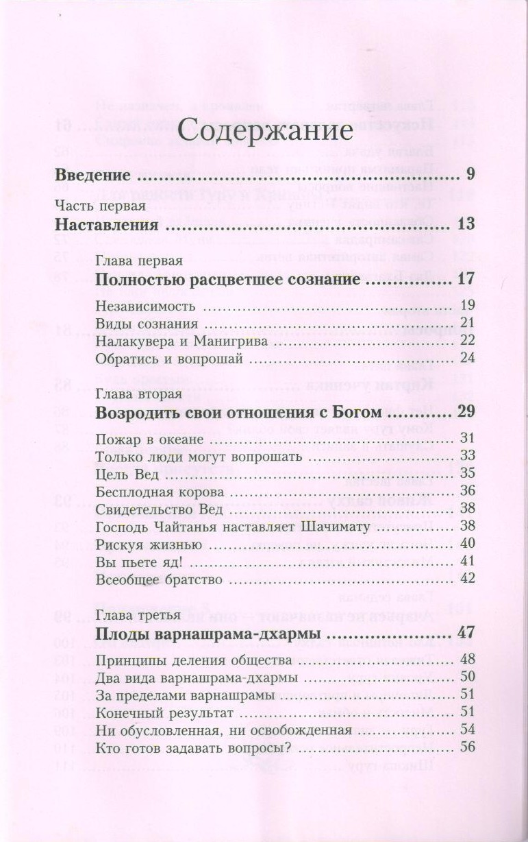 Process of Inquiry — Contents page 1