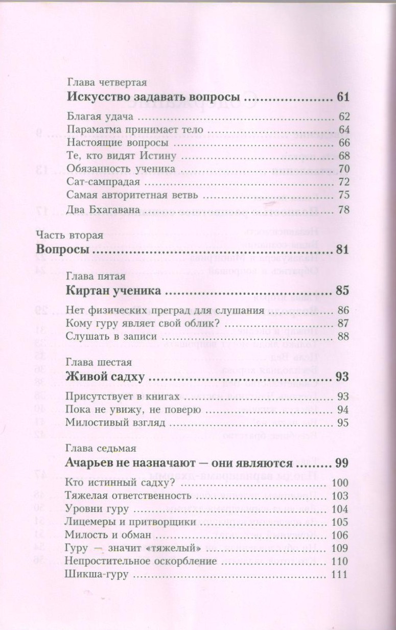 Process of Inquiry — Contents page 2