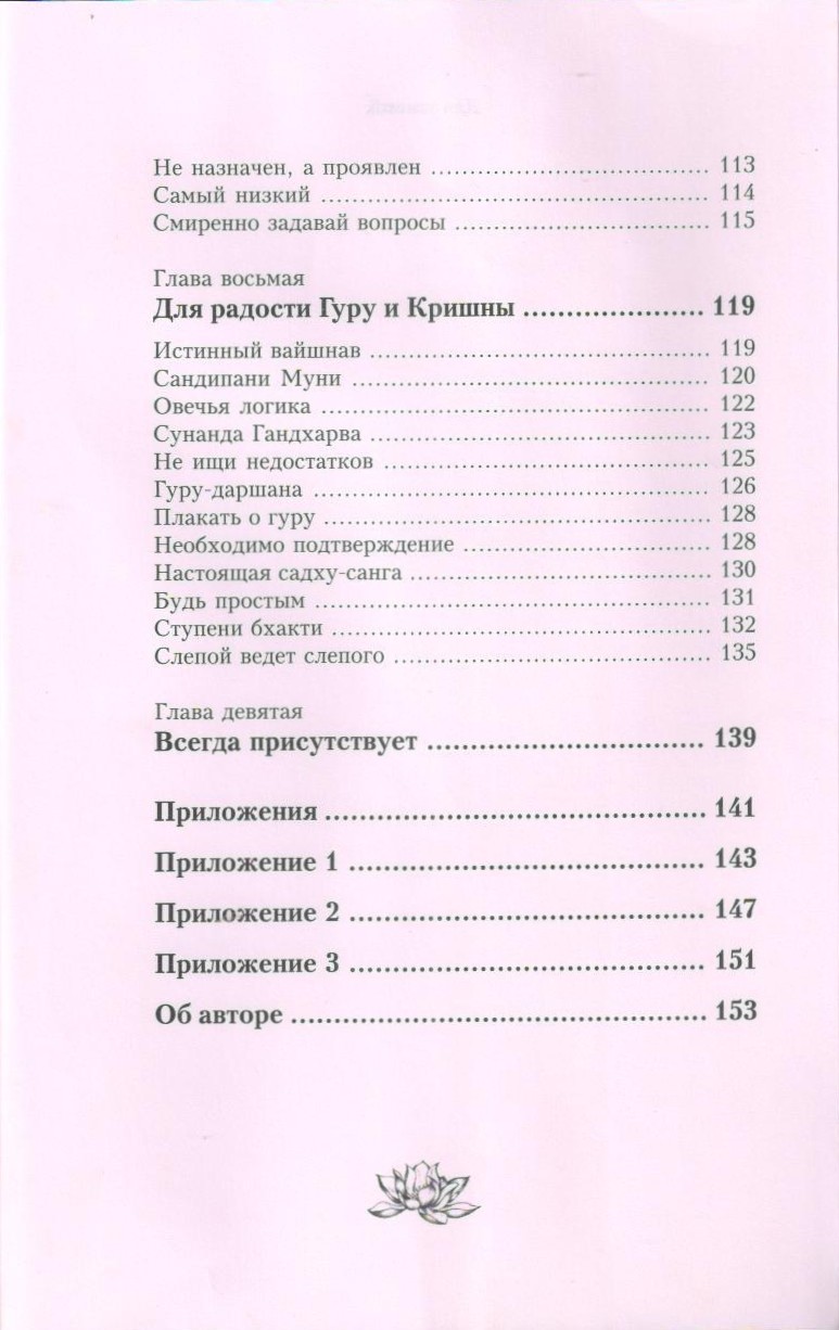 Process of Inquiry — Contents page 3