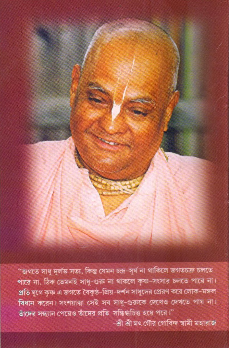 Sadhu Sanga — Back Cover