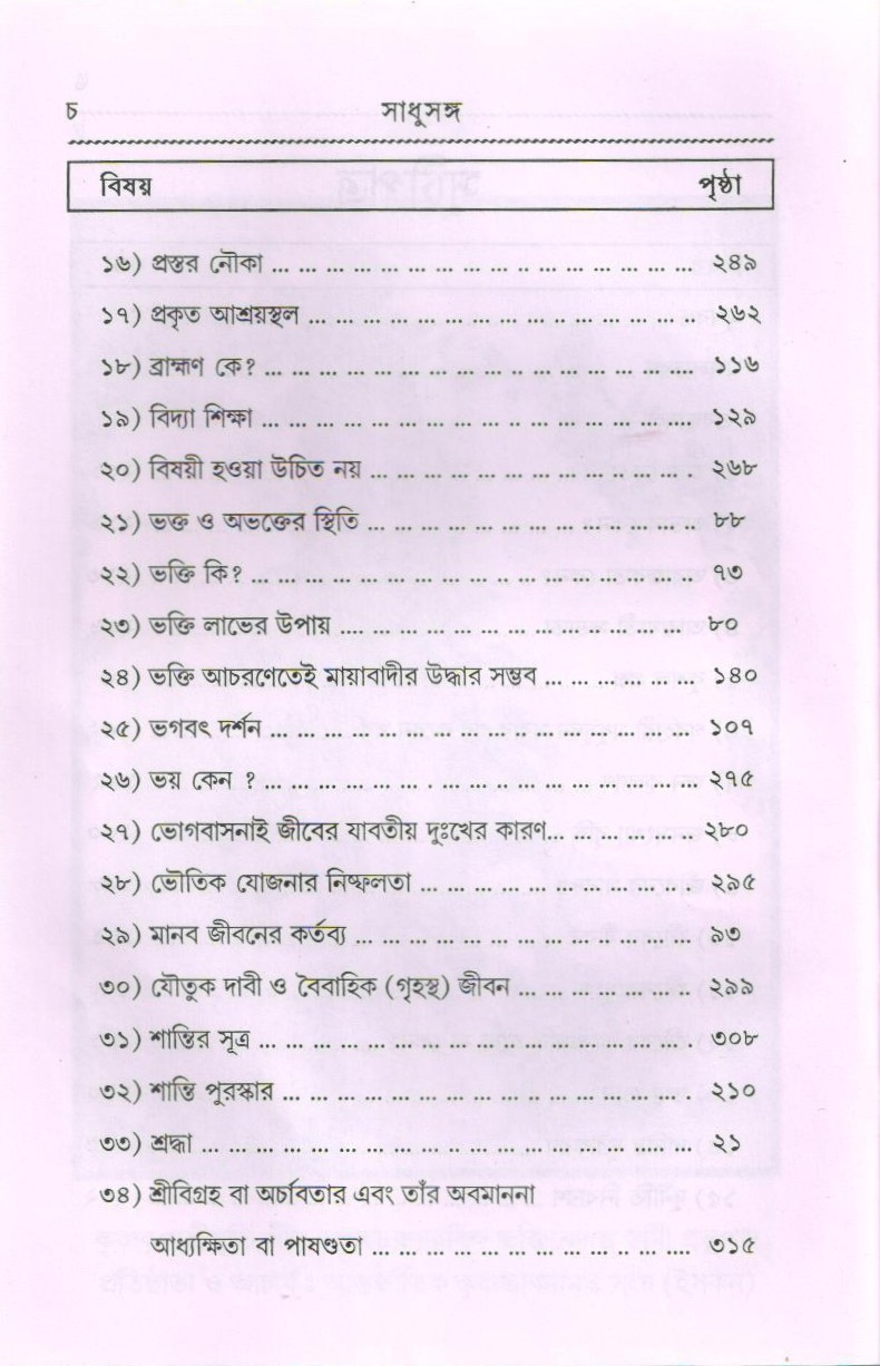 Sadhu Sanga — Contents page 2