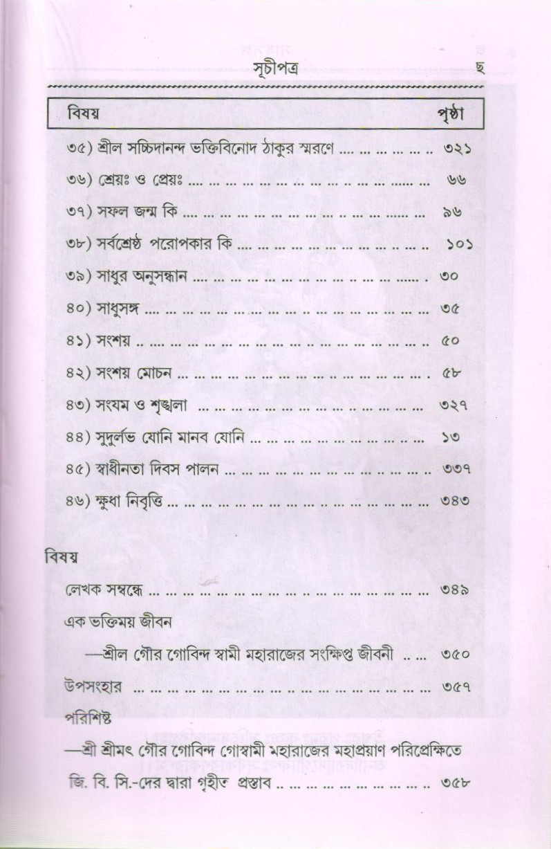 Sadhu Sanga — Contents page 3