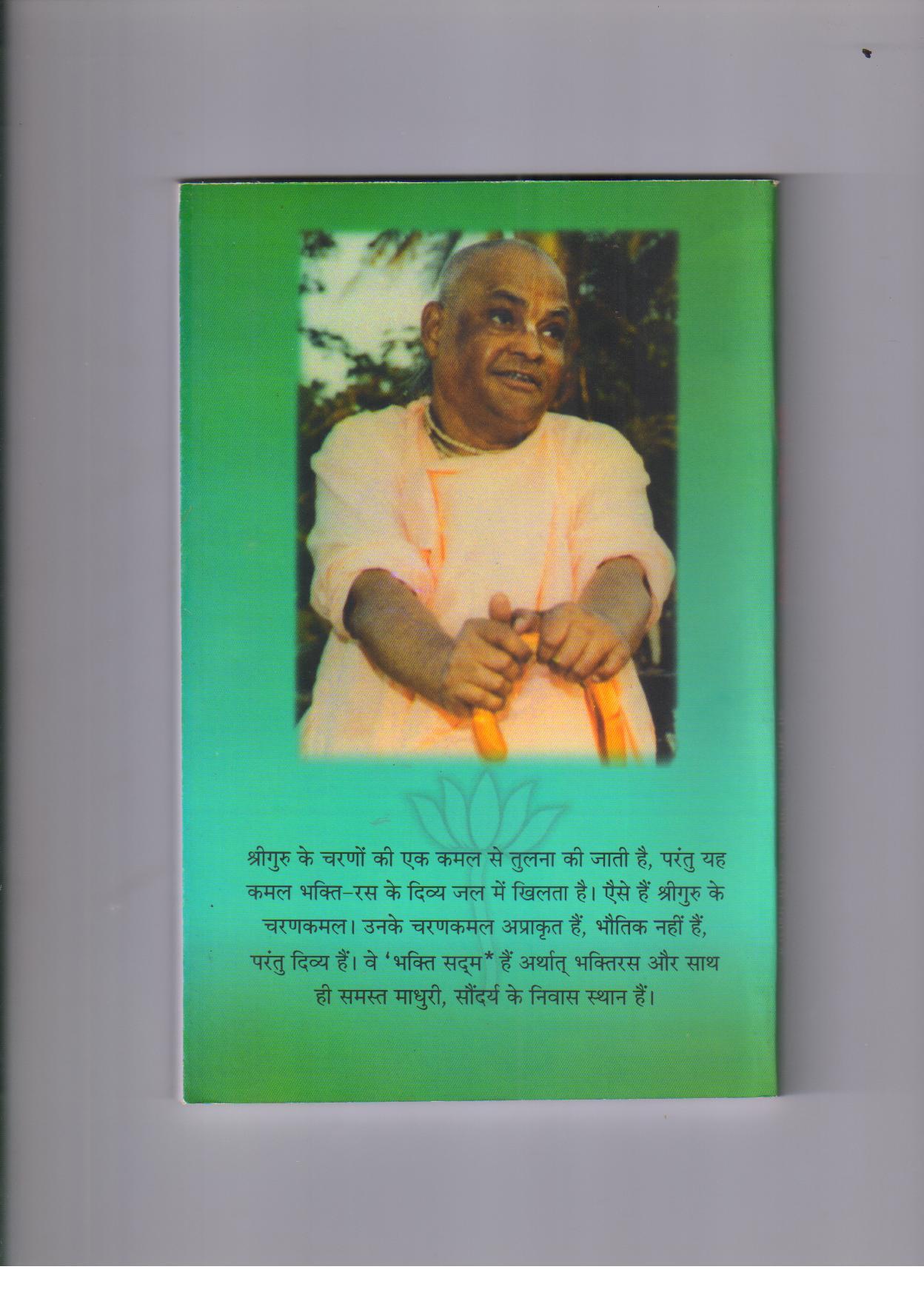 Sri Guru Vandana — Back Cover