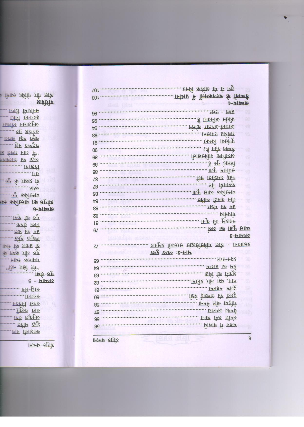 Sri Guru Vandana — Contents page 2