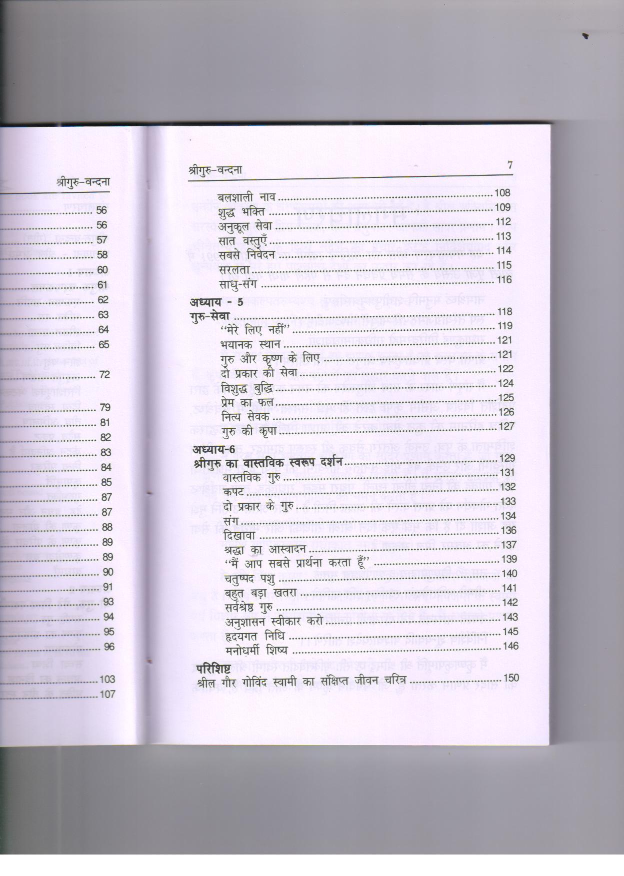 Sri Guru Vandana — Contents page 3