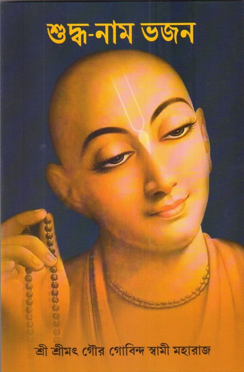 Suddha Naam Bhajan