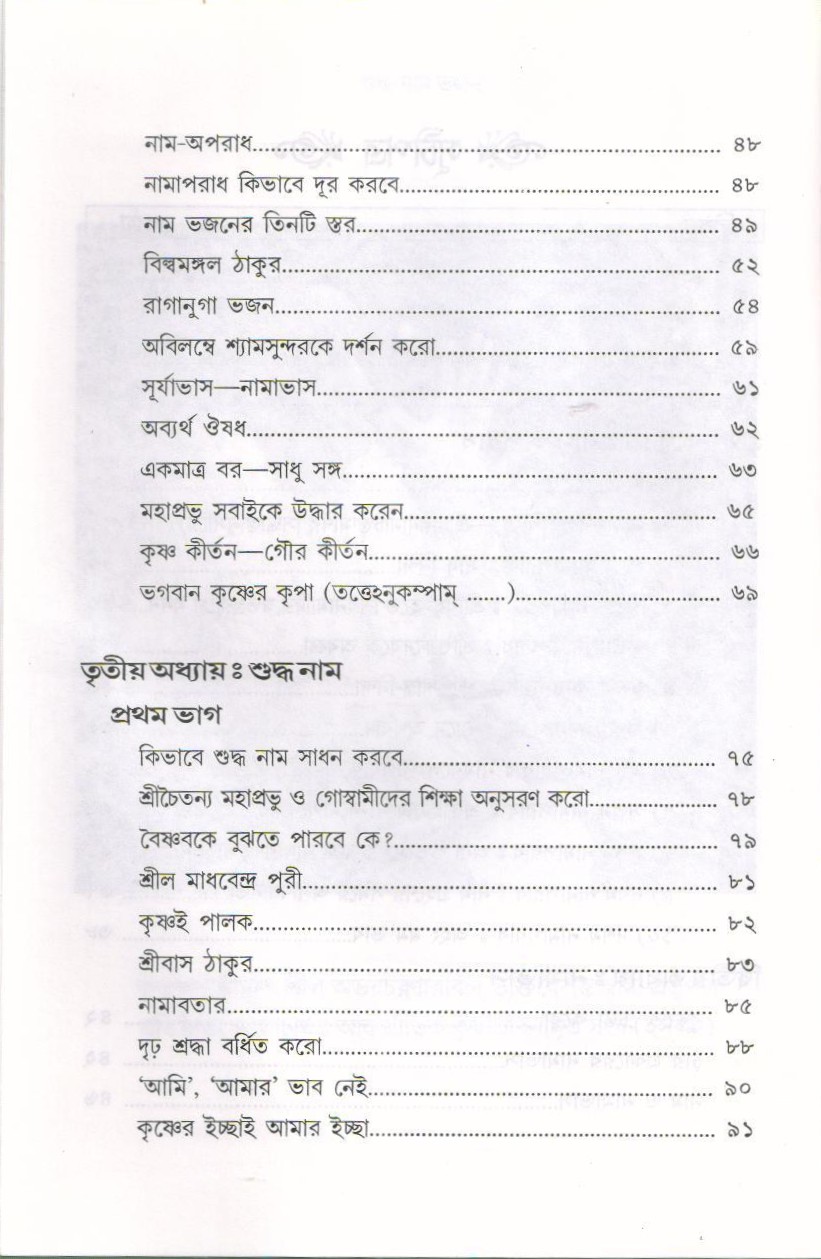 Suddha Naam Bhajan — Contents page 2