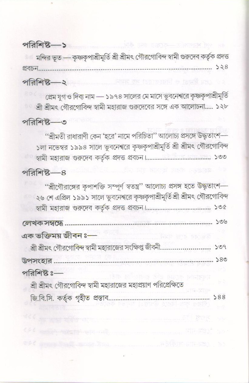 Suddha Naam Bhajan — Contents page 4