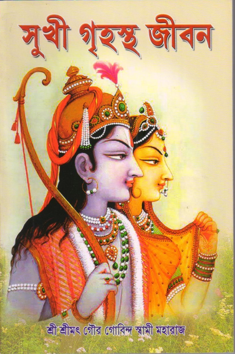 Sukhi Grihastha Jivan