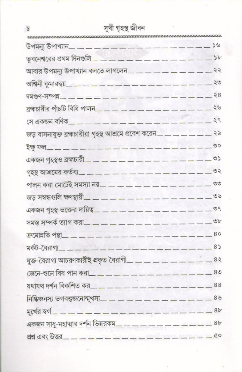 Sukhi Grihastha Jivan — Contents page 2