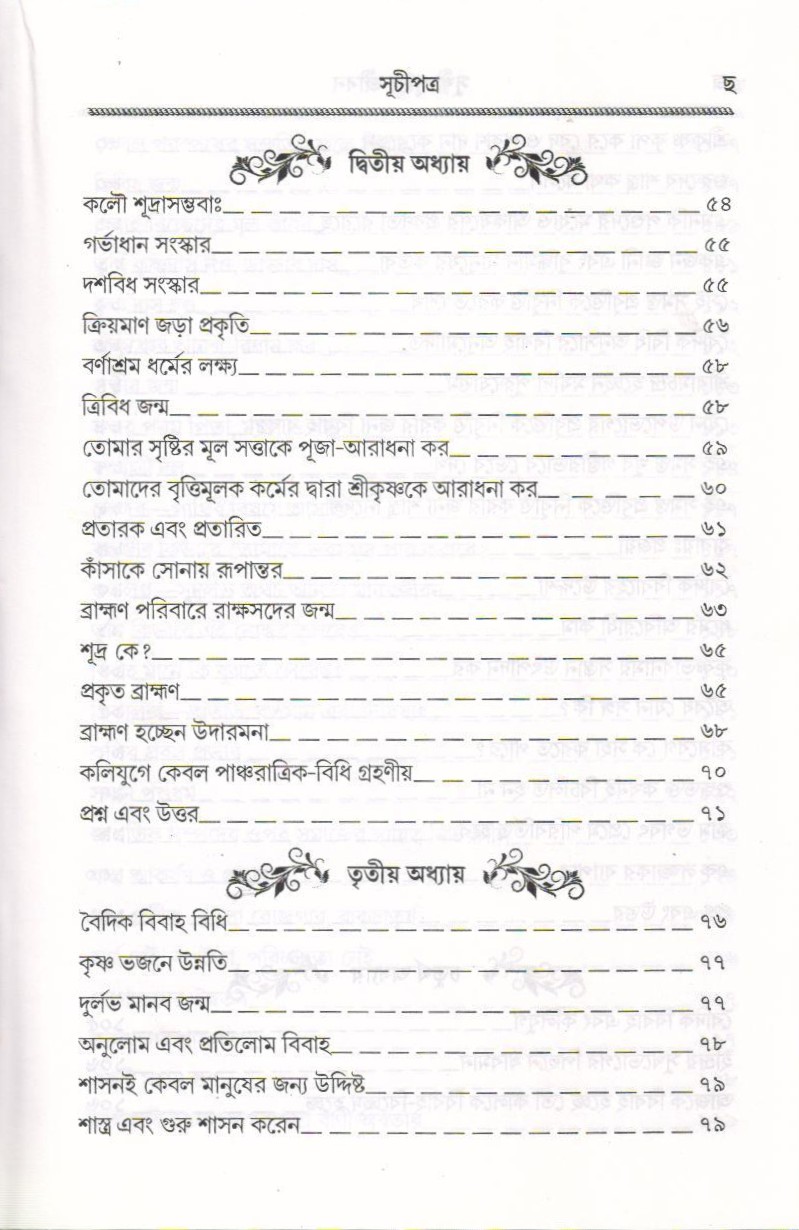 Sukhi Grihastha Jivan — Contents page 3
