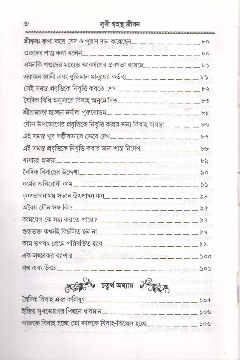 Sukhi Grihastha Jivan — Contents page 4