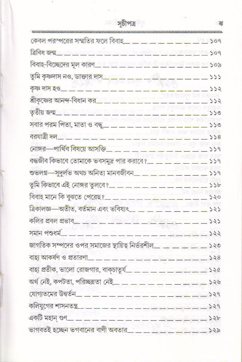 Sukhi Grihastha Jivan — Contents page 5