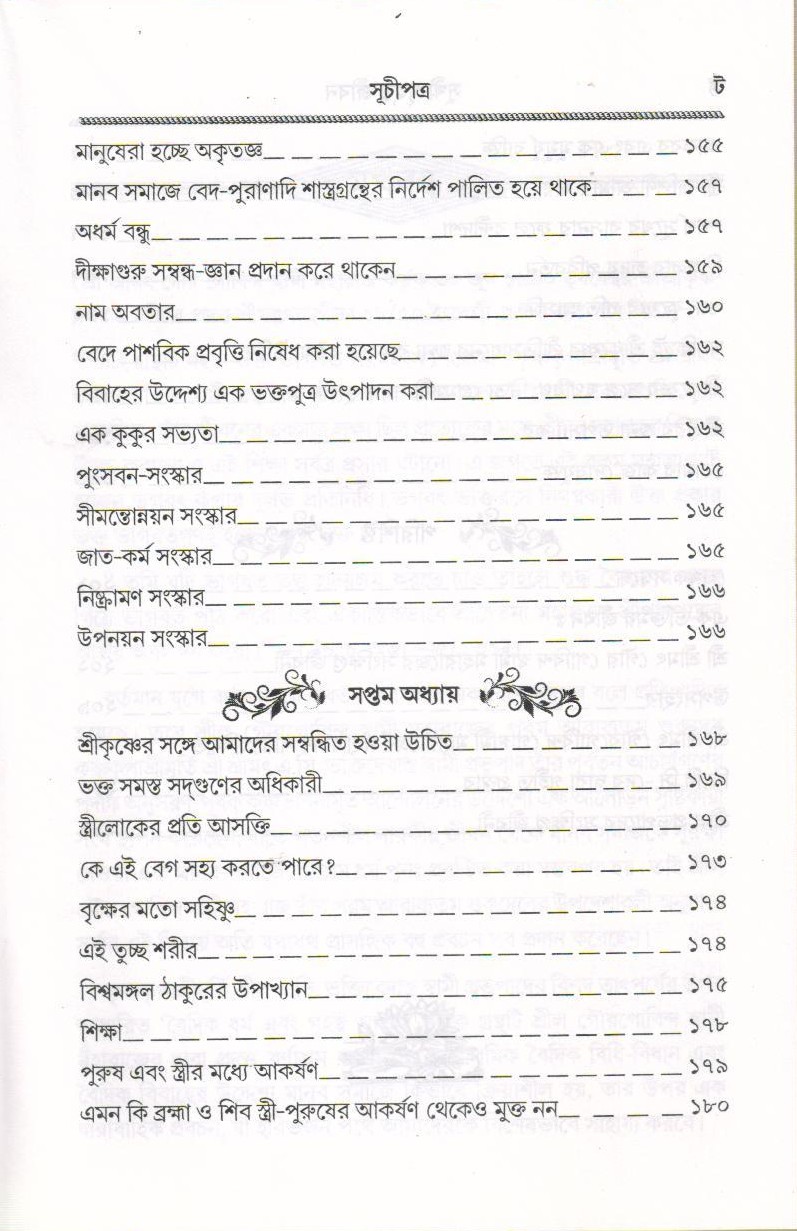 Sukhi Grihastha Jivan — Contents page 7