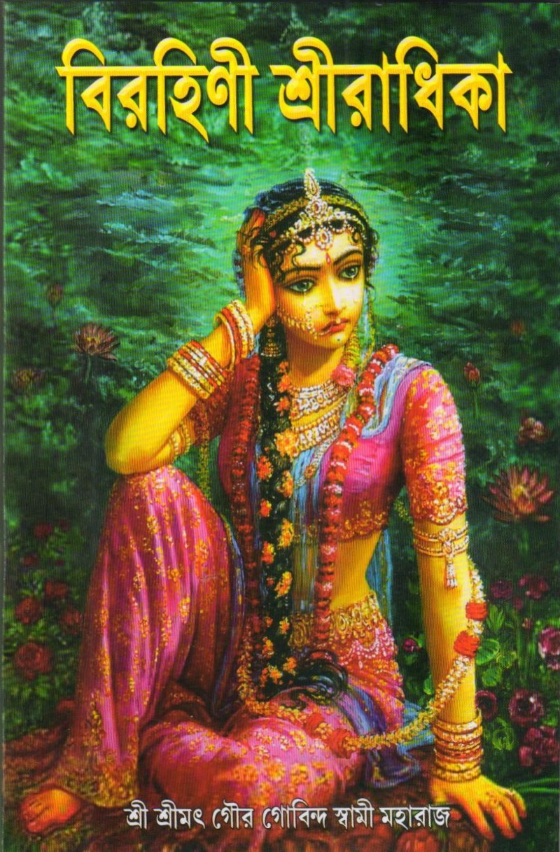 Virahini Sri Radhika