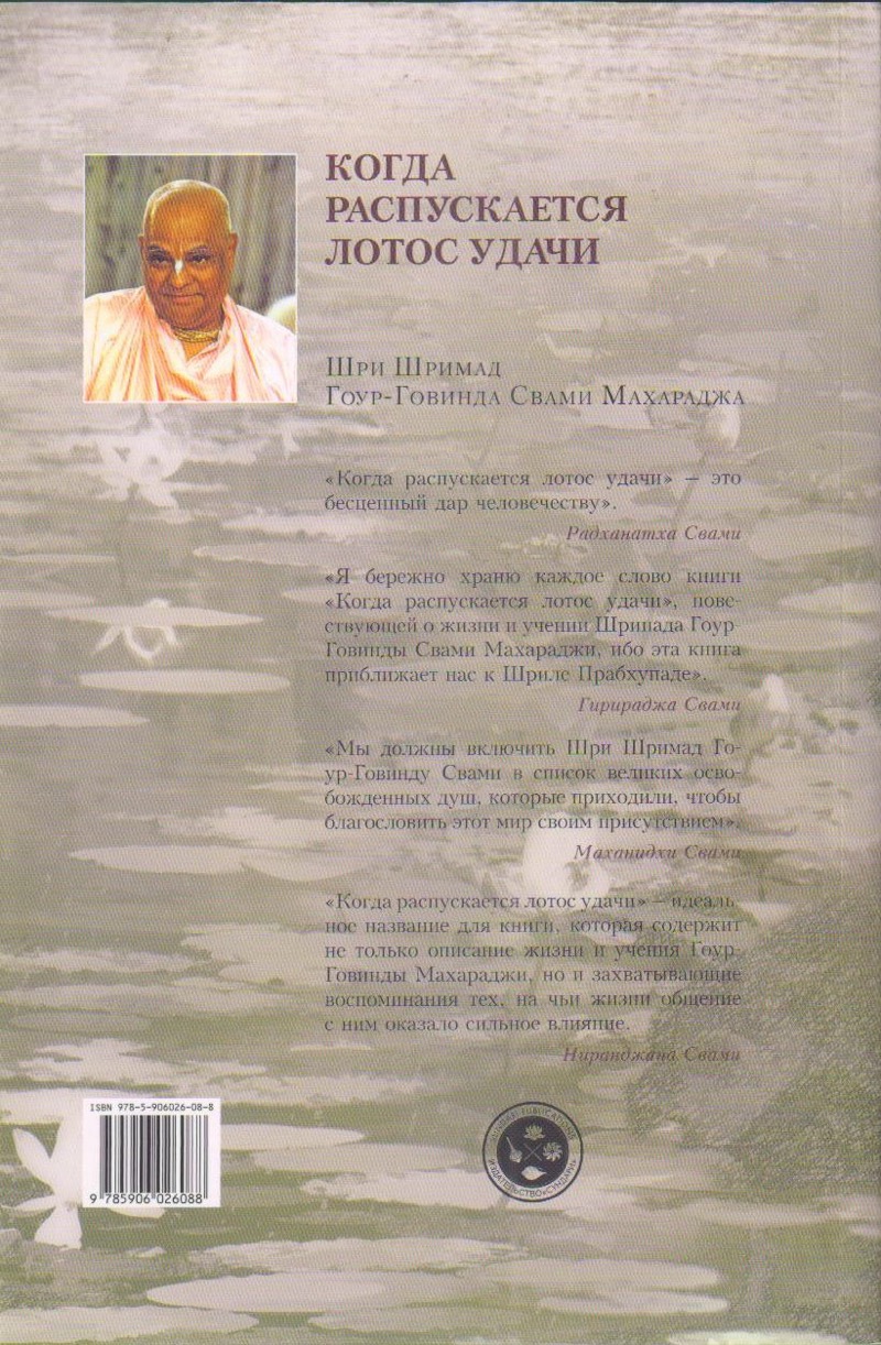 When Good Fortune Arises — Back Cover