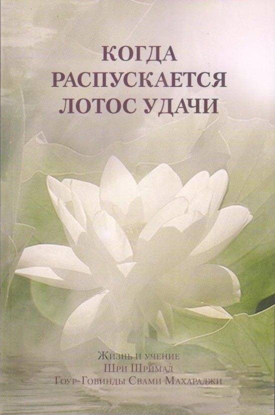 When Good Fortune Arises