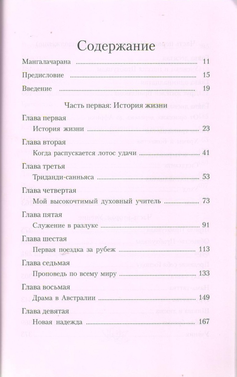 When Good Fortune Arises — Contents page 1