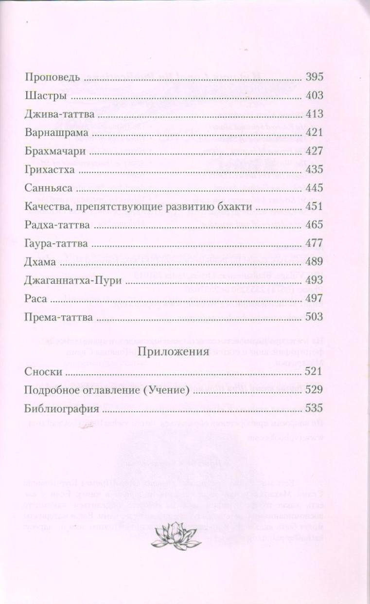 When Good Fortune Arises — Contents page 3